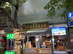 门面-清真盛志望麻酱酿皮·非遗老字号