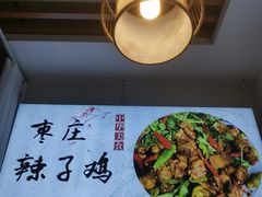 -食鸡公社辣子鸡·潍坊菜·烧烤