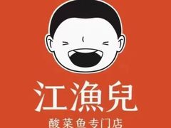 -江渔儿酸菜鱼(万科东荟城店)