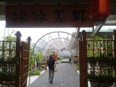 碳烤羊肉串-冰冰龙虾·江湖菜·花园江景餐厅