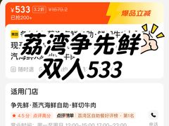 -争先鲜·蒸汽海鲜自助·鲜切牛肉
