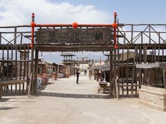 -镇北堡西部影城