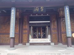 -济公故居