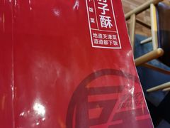 -肘子酥·天津菜·特色捞面(德云社店)