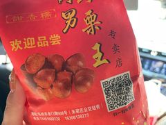 -阿男野栗王(金门路店)