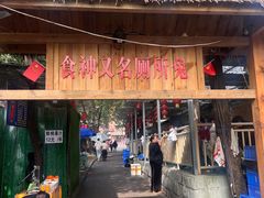 -食神又名厕所兔