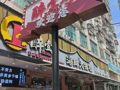 -醉壹号海鲜大排档·老厦门特色菜(厦门美食地标店)