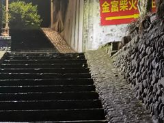 -芦茨金富饭庄·25年老字号·专做稻草鸡
