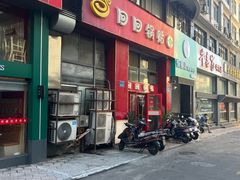 -回回锅贴(小河沿店)