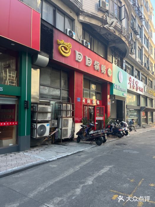 回回锅贴(小河沿店)图片