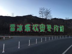 -北京龙庆四季香农家饭庄·灶台鱼·碳烤虹鳟鱼(龙庆峡店)