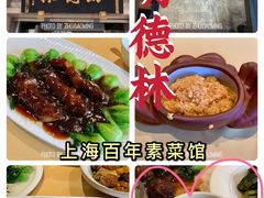 -功德林(南京西路店)