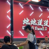 天了噜，这盘鳗鱼上桌神经还会动