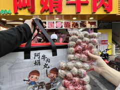 -阿娟牛肉丸·手打牛肉丸·现做现卖