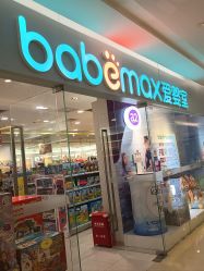 -爱婴室(上海紫荆广场店)