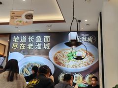 -老淮城·长鱼面(河下古镇店)
