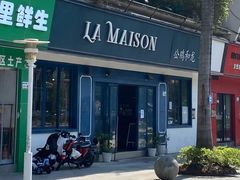 门面-LA MAISON公鸡和龙(蛇口店)