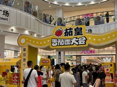 -永旺梦乐城(经开店)