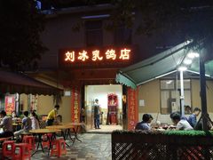 门面-光明刘冰乳鸽店(光明法政北路店)