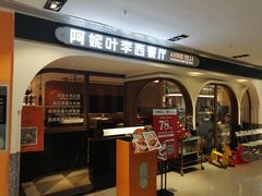-阿妮叶李(光谷世界城店)