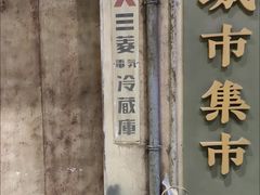 门面-CITY MART城市集市·里弄(北外滩来福士广场店)