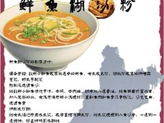 -汪记鲜鱼糊汤粉(沈阳路总店)