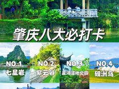 -星湖旅游景区七星岩