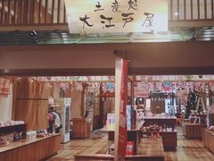 -大江户·温泉洗浴(浑南店)