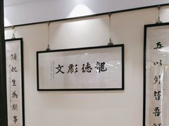 -秦汉胡同书法国画古筝围棋书院(漕宝日月光分馆)