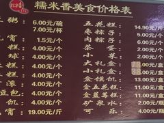 菜单-糯米香(长江路店)