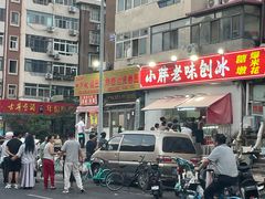 -小胖老味刨冰