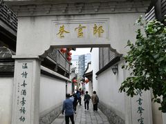-南后街-郎官巷