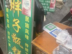 -马文章胖子甑糕(洒金桥店)