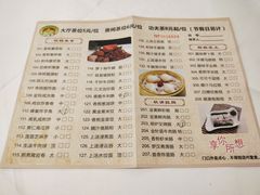 菜单-惠爱餐厅