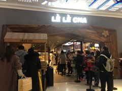 门面-LELECHA乐乐茶(上海五角场万达广场店)