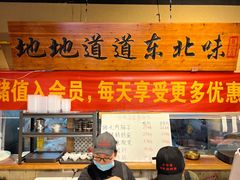-聚合鑫东北熏酱熟食麻辣面(长阳店)
