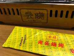 -云晓光头烧烤吧(新大陆广场店)