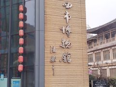 -西安大唐西市博物馆