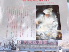 -京天红酒家(虎坊路店)