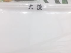 -大渔铁板烧(东城店)