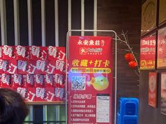 -永安鱼庄·镇江菜(东吴路店)