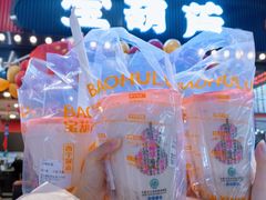 -宝葫芦西北茶食铺(中发源店)