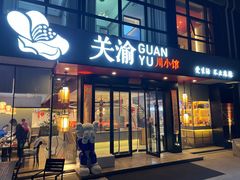 -关里关外·鱼头泡饼(唐冶绿地汇店)
