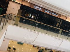 门面-星伦多自助料理(江阴万达店)
