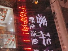 -春华秋食土菜馆(温馨花园店)