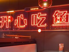 -探鱼·鲜青椒爽麻烤鱼(番禺万达店)