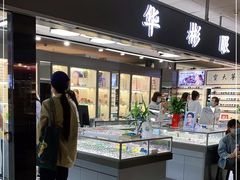 -华彬眼镜专业渐进配镜(潘家园店)