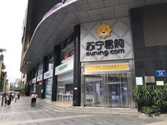 -苏宁易购(成都春熙路店)
