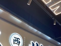 门面-小螺大作·螺蛳粉火锅(林和西店)