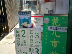 -清真西花市煎饼